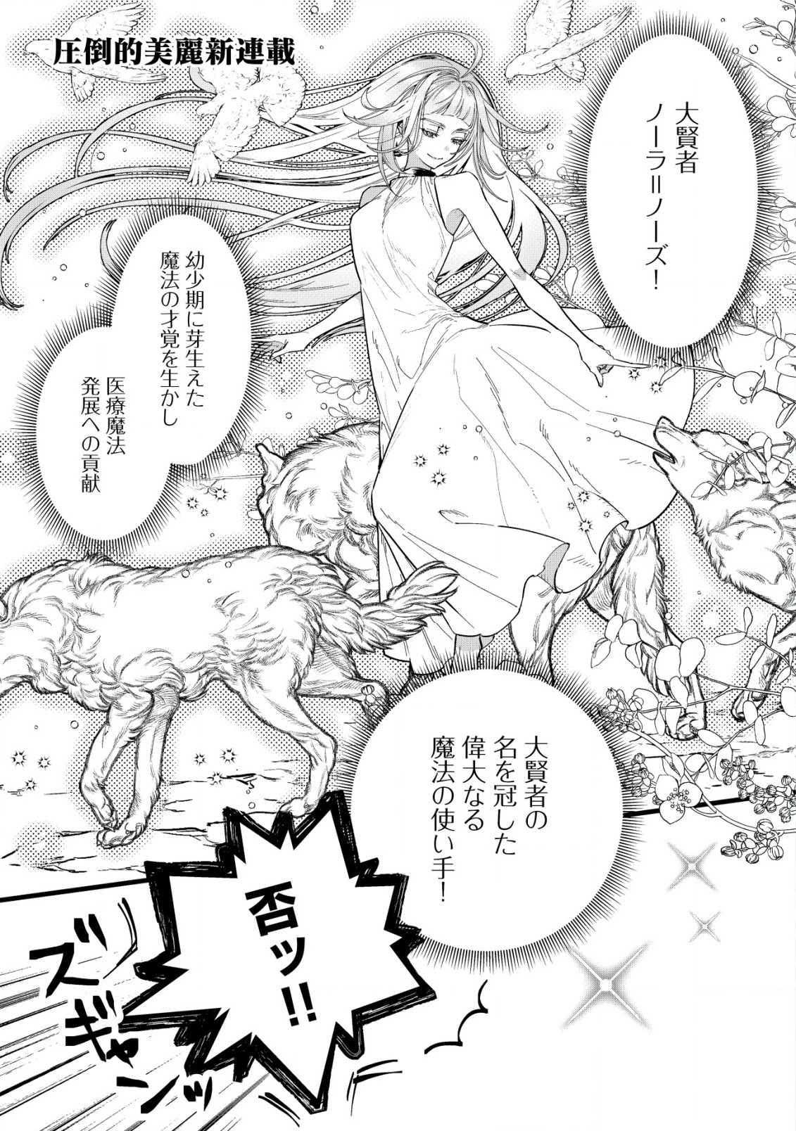 Doteihen Reijou ni Hyoui Shita 800-nen Mae no Akujo wa Hissori Seishun wo Tanoshinde Iru - Chapter 1 - Page 2